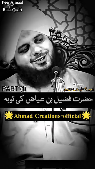 Hazrat Fuzail Bin Iyaz (R.A) ki Toba ka Waqia:|| Rula Dene Wala Bayan😭 || #Peer #Ajmal #Raza #Qadri