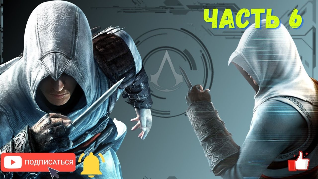 Assassins Creed Убийства работорговца