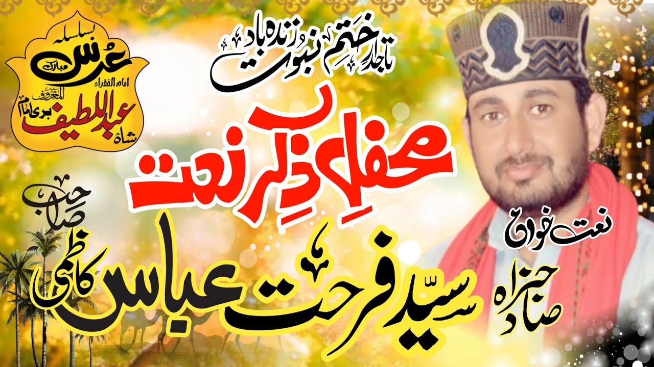 SYED FARHAT ABBAS KAZMI - MEHFIL NAAT  and Manqabat - URS BARI IMAM SARKAR