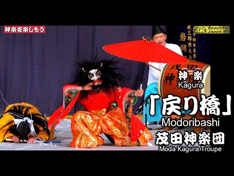 👹さくぎ神楽共演大会②👹神楽「戻り橋」茂田神楽団📷撮りたて新鮮・速報版🎉先ずは中央カメラ特別編集版〽神楽歌入り📅2025年6月8日