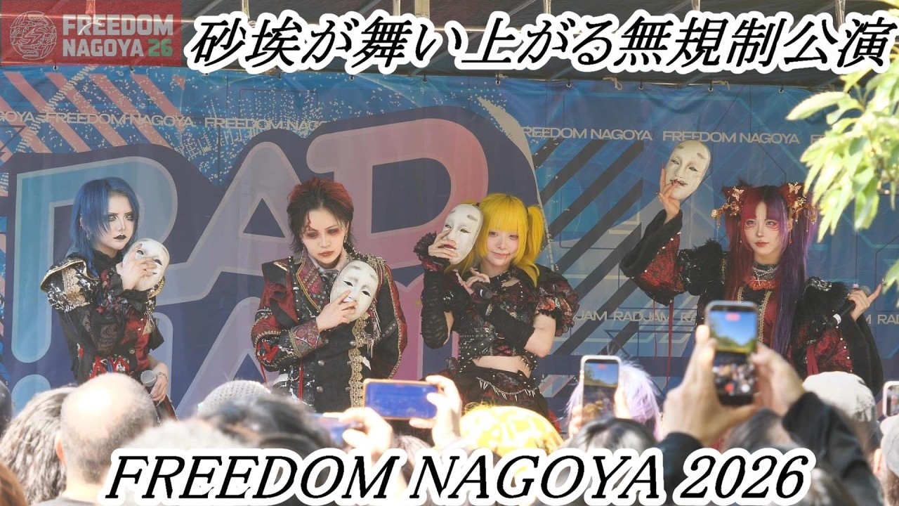 白装束と藁人形】ニ○ニ五三月十日ツアーファイナル【渋谷WOMBLIVE