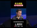 老化細胞也許能被逆轉