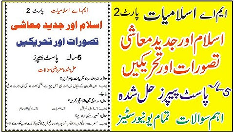 MA Islamic Study Islam or jadeed mashi taswart or tahreeq Past Papers Solved All Universities Last 5