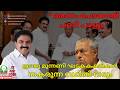#josekmani #pinarayivijayan #binoyviswam ഭരണം പോയാൽ മാണി കേരള കോൺഗ്രസിന് പണി പാളും... #ldf #cpm #cpi