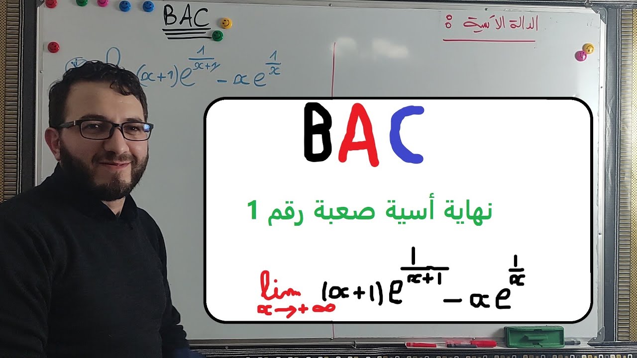 نهاية أسية صعبة 1