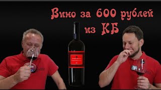 Вино Фортецца деи Колли Негроамаро красное полусухое  из КиБ за 600 руб!
