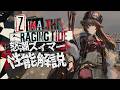 【アークナイツ】★6前衛-槌撃士『怒潮ズィマー』性能解説 | 設定紹介や性能、スキル特化目安【明日方舟/Arknights】