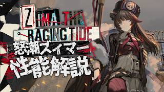 【アークナイツ】★6前衛-槌撃士『怒潮ズィマー』性能解説 | 設定紹介や性能、スキル特化目安【明日方舟/Arknights】 screenshot 3