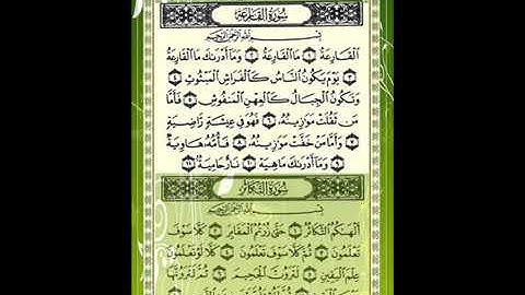 سورة القارعة//لفضيلة الشيخ خالد القحطاني