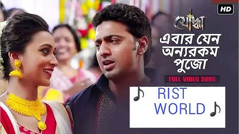 Ebar Jeno Onno Rokom Pujo | Yoddha | Dev | Mimi | Raj Chakraborty | SVF | RIST WORLD™ | ♪♪#RHAN #dev