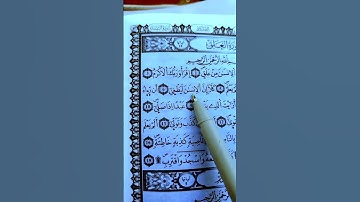 سورة العلق بصوت مريح #duet #الرحمن #الله #اكسبلور