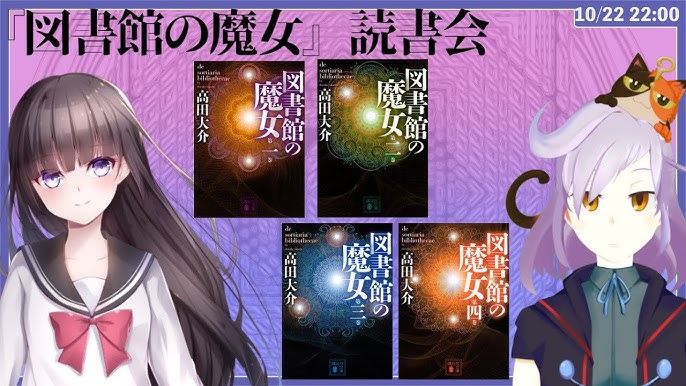 ゲスト エトナさん 古典部シリーズ コラボ語り リ Youtube