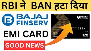 Bajaj Finance Rbi Ban Remove News | Bajaj Finance Rbi Ban News 2024 | Bajaj Insta Emi Card Ban News