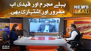 Pehly mujrim aur qaidi ab mafroor aur ishtehari bhi hain | News Beat with Paras Jahanzaib | SAMAA TV