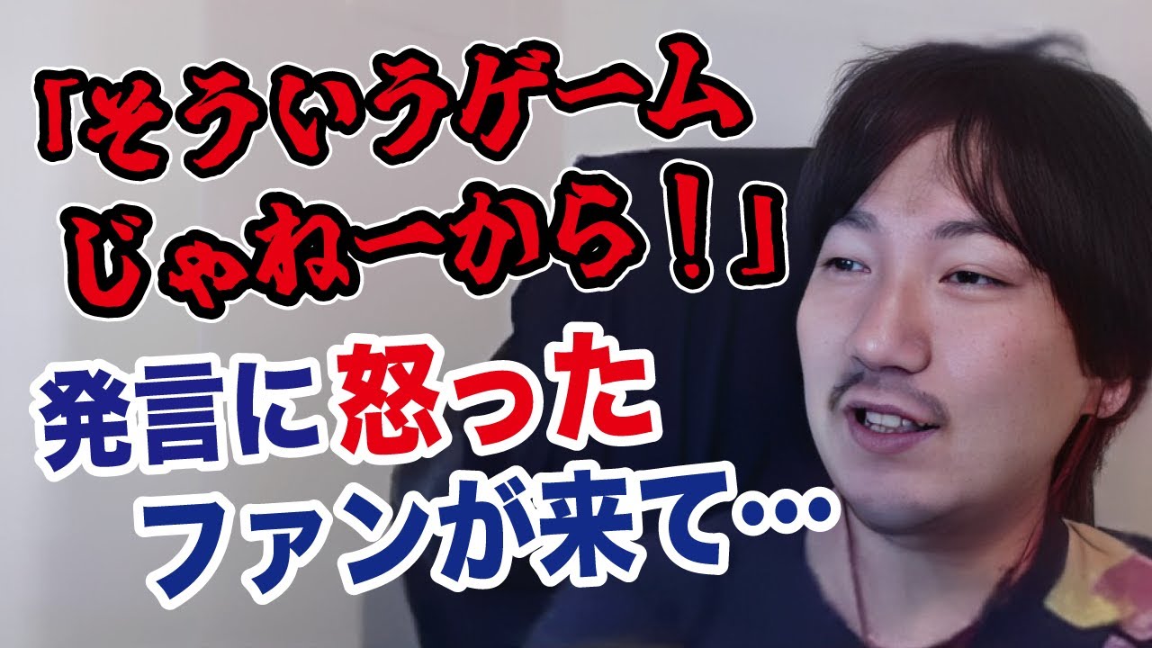 ウメハラ】「そういうゲームじゃねえからこれ！」発言が許せないファンが来て・・・【梅原大吾 切り抜き】 - YouTube