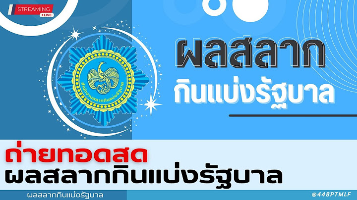🔴 Live! ถ่ายทอดสดหวย หวยรัฐบาลไทย งวดประจำวันที่ 01 กรกฎาคม 2568