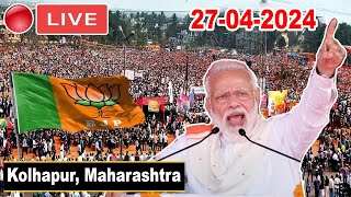 MODI LIVE : PM Modi Addresses Public Meeting at Kolhapur, Maharashtra | 20-04-2024 | Lok Sabha Polls