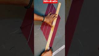 1 Minute Me Piping Cutting Sikhें 🔥 Tailoring Tips #shorts
