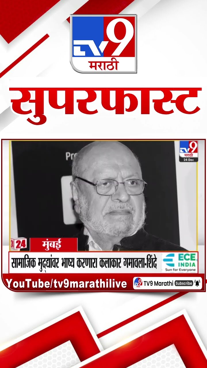 MahaFast News 100  महाफास्ट न्यूज 100 24 December 2024  Marathi News tv9 marathi