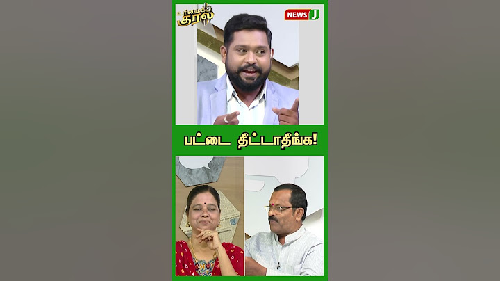 பட்டை தீட்டாதீங்க! | #shorts | #reels | #newsj