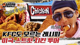 (EN) American Soul food🖤 Let's get 'em chickens! ㅣWassupmanㅣJoon Parkㅣmukbangㅣreaction