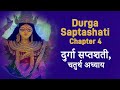durga saptashati adhyaay 4