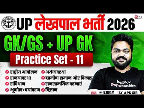 UP Lekhpal GK GS Practice Set - 11 | UP Lekhpal UP GK Question | UPSSSC GK GS Classes by APS Sir