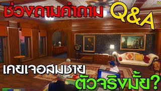 ช่วง ถามตอบ เร็มเร็ม โดนถาม เรื่องบอสสมชาย เคยเจอ สมชายตัวOCตัวจริงมั้ย!? | Unknown City