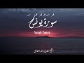 سورة يونس مشاري راشد العفاسي Surah Yunus Mishary Alafasy سورة يونس مشاري راشد العفاسي Surah Yunus Mishary Alafasy
