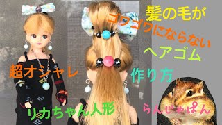 【超簡単】リカちゃん人形 髪の毛がゴワゴワに広がらないようにまとめるヘアゴムの作り方・パワーストーン天然石編 かわいいアクセサリーのハンドメイド cute DIY 100円均一 とみたん らんじゃぱん