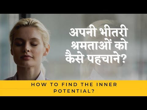 वीडियो: कैसे समझें कि आप जीवन में क्या चाहते हैं