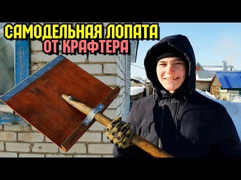 Лопата для уборки снега - Как сделать из дерева своими руками ЛЕГКО!!!