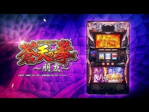値下】レア台 パチスロ実機 蒼天の拳 朋友 値下】レア台