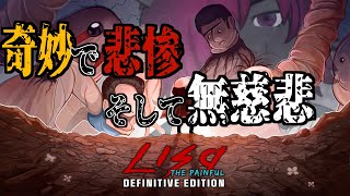 #5【LISA: The Painful - Definitive Edition】即ロストは悪【黒豹VTuber】