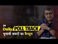Ep  1 daily round up of poll related news and political events  rahul shrivastava  jist
