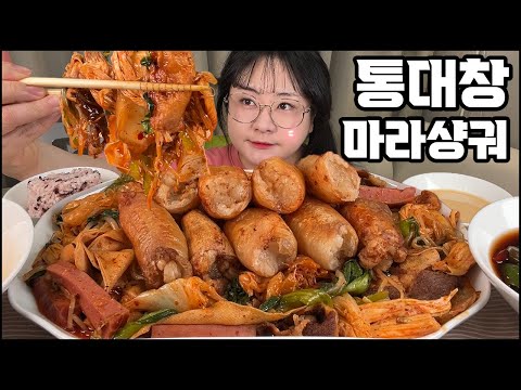 대창 마라샹궈 먹방, 통통한 대창1kg에 알싸한 마라샹궈를 밥과 함께 꿀조합 먹방!! Beef intestines Malaxianguo MUKBANG ASMR REAL SOUND