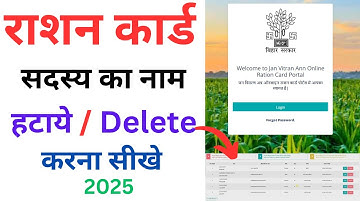 Bihar Ration card se naam kaise hataye Online | Bihar Ration Card Name Delete Online | Ration card