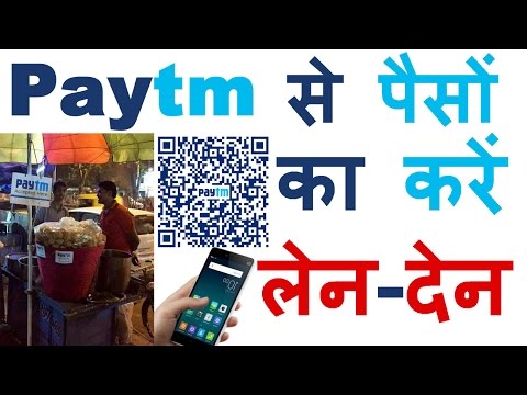 How To Send and Receive Money with PayTM ( नोटबंदी के इस दौर में पेटीएम वॉलेट को ऐसे करें यूज )