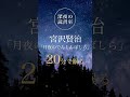 【睡眠】【朗読】宮沢賢治「月夜のでんしんばしら」|深夜の読書室|静かな夜へ戻る時間