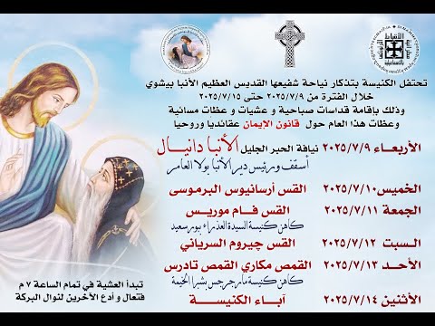 قداس عيد الرسل  من كنيسة القديس العظيم الانبا بيشوي بالإسماعيلية