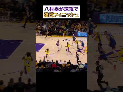 八村塁がファストブレイクから豪快ワンハンドダンク！【NBA Rakuten】 #shorts #NBA #バスケ