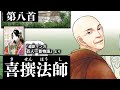 超訳マンガ百人一首物語第八首（喜撰法師）