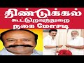        namathu zhagaram  cooperative sector  tnpolitikals 