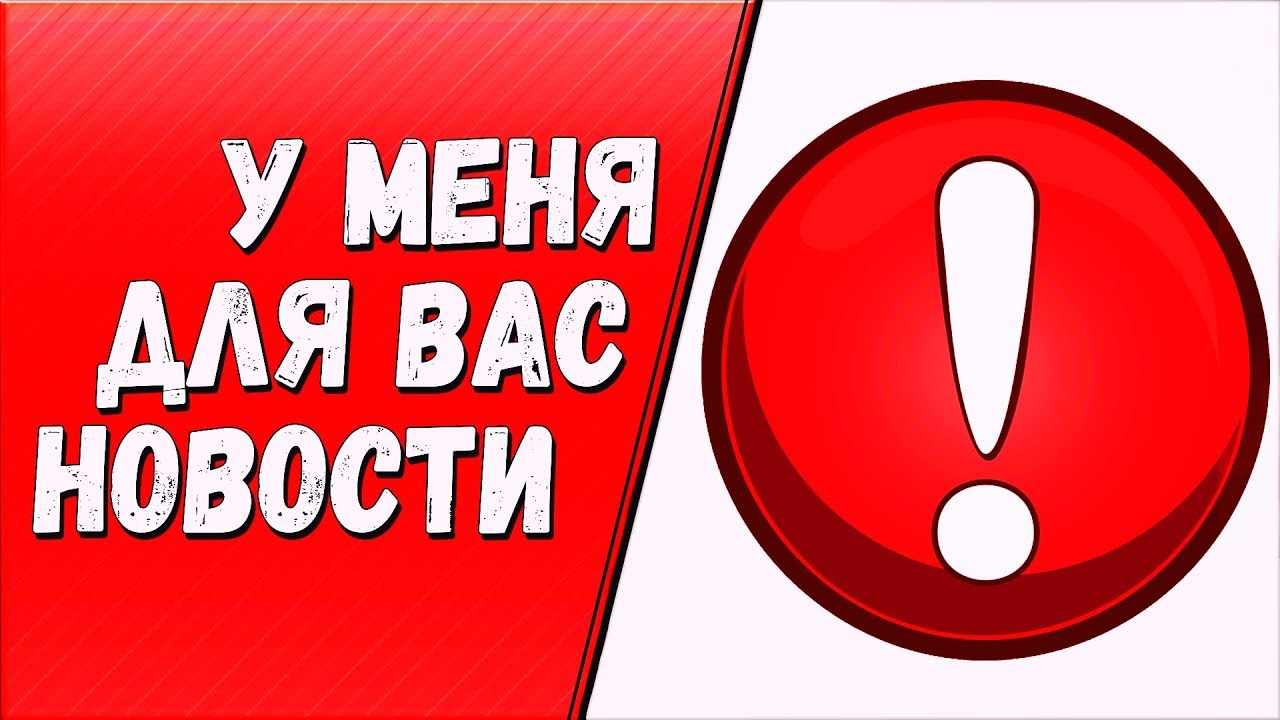 Замечательная новость. Внимание хорошая новость. Внимание супер новость. Отличная новость картинка. Внимание хорошие новости картинка.