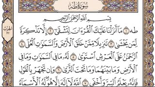 قرآن سورة طه كاملة مكتوبة القارئ سعود الشريم