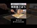 ごぼう甘酢浅漬け