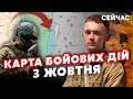 ⚡️ЗСУ ПРОРИВАЮТЬСЯ до ТРАСИ у ТОКМАК! Карта бойових дій 3 жовтня: РФ поновлює НАСТУП.У Кліщіївці ЖАХ