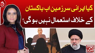 Will Iranian land not be used against Pakistan?| Aaj News