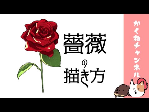 薔薇の描き方【デジタルでモチーフ作画】