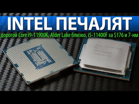 Video: Ar „Intel 11th Gen“bus „lga1200“?